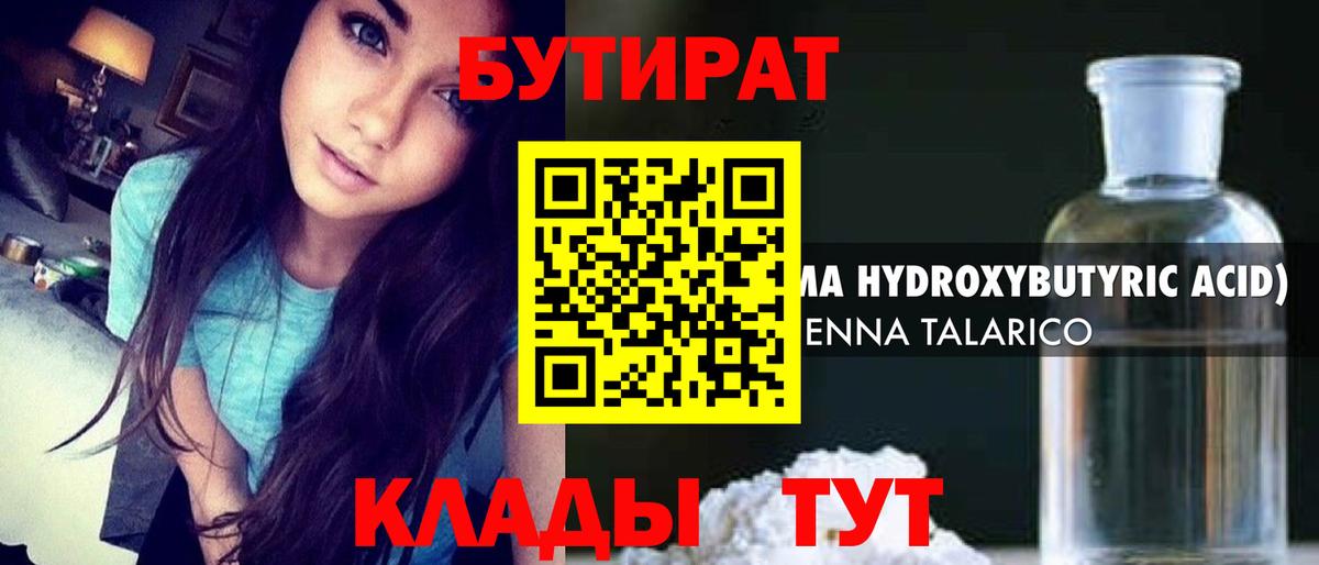 БУТИРАТ 1.4BDO Аксай
