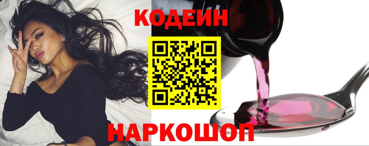 Codein напиток Lean (лин)  Вход с VPN  Аксай 