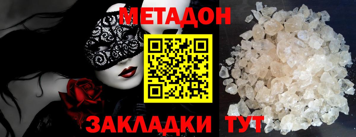 МЕТАДОН VHQ Аксай