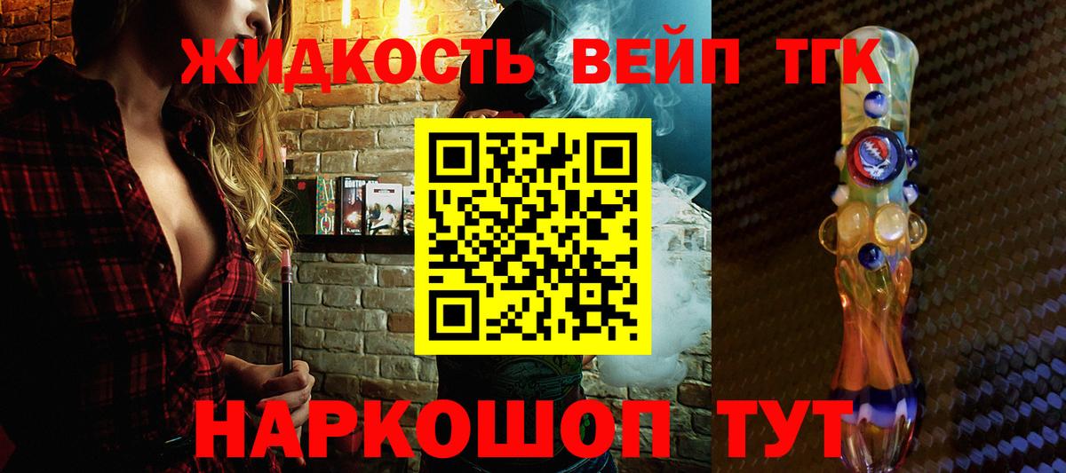 ТГК вейп Аксай